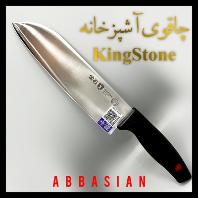 چاقوی آشپزخانه کینگ استون آلمان KingStone Germany 