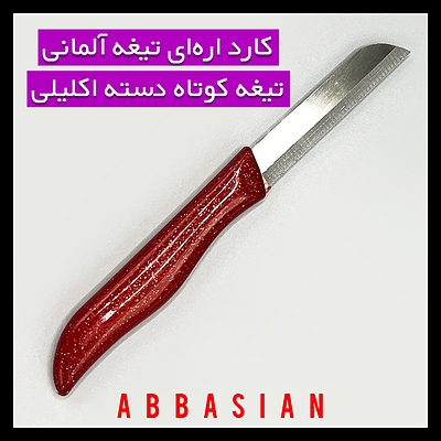 کارد اره ای زولینگن آلمان Solingen تیغه کوتاه