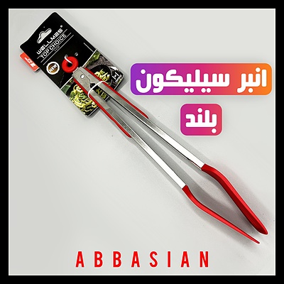 انبر سیلیکون بلند Silicone