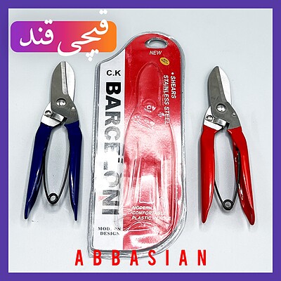 قیچی قند شکن BARCELONI